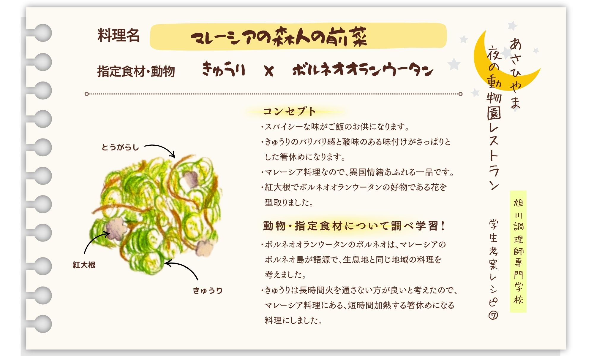 7班原案