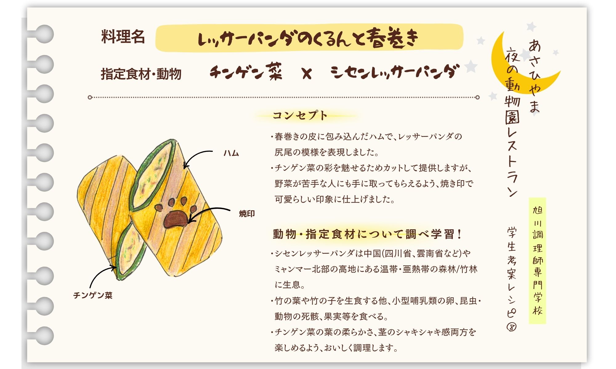 8班原案