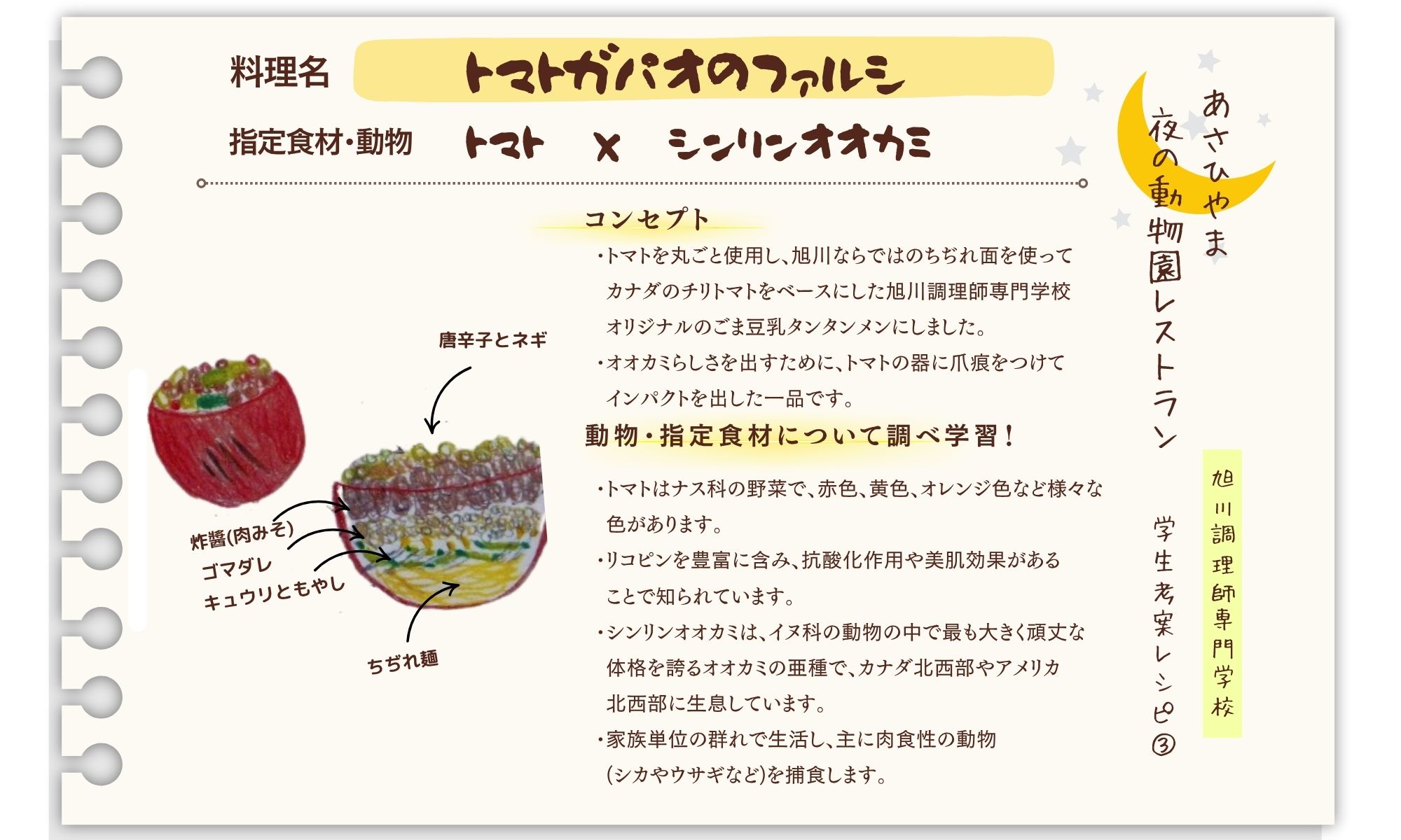 3班メニュー原案