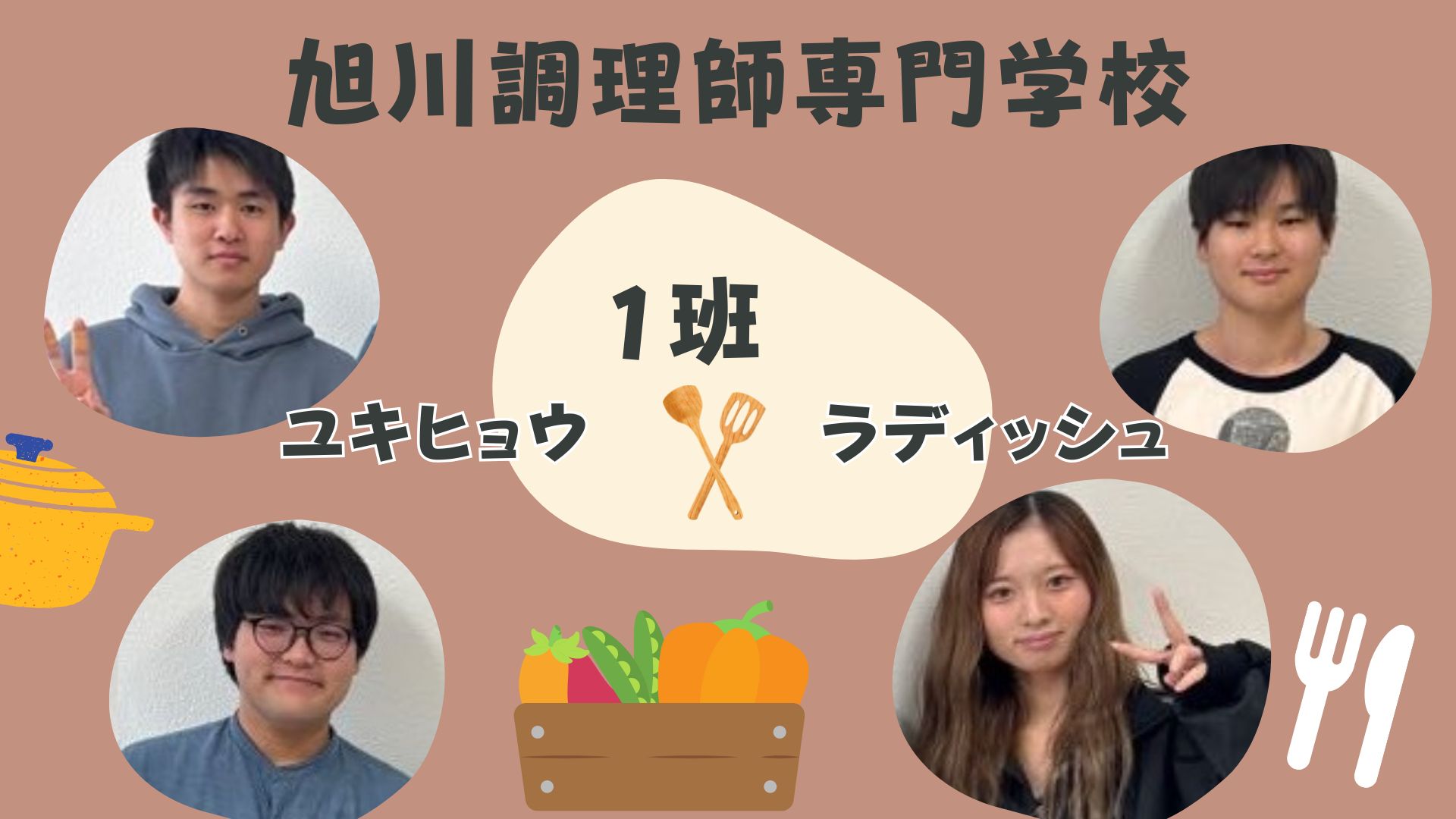 旭川調理専門学校1班動画のサムネイル