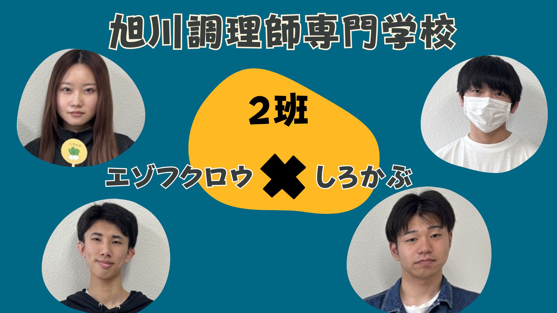2班意気込み動画サムネイル