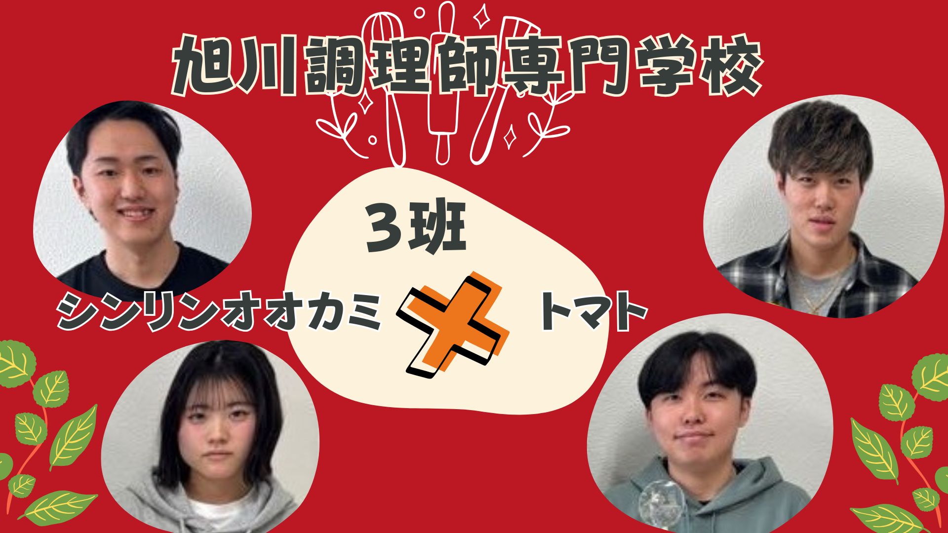 3班意気込み動画