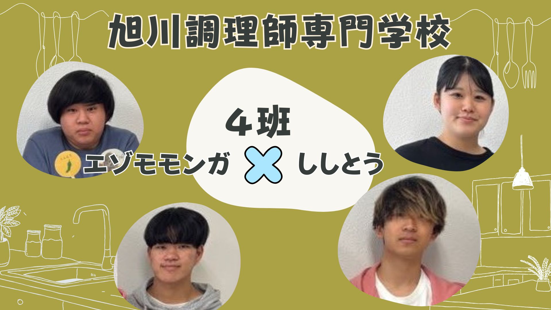 4班意気込み動画サムネイル