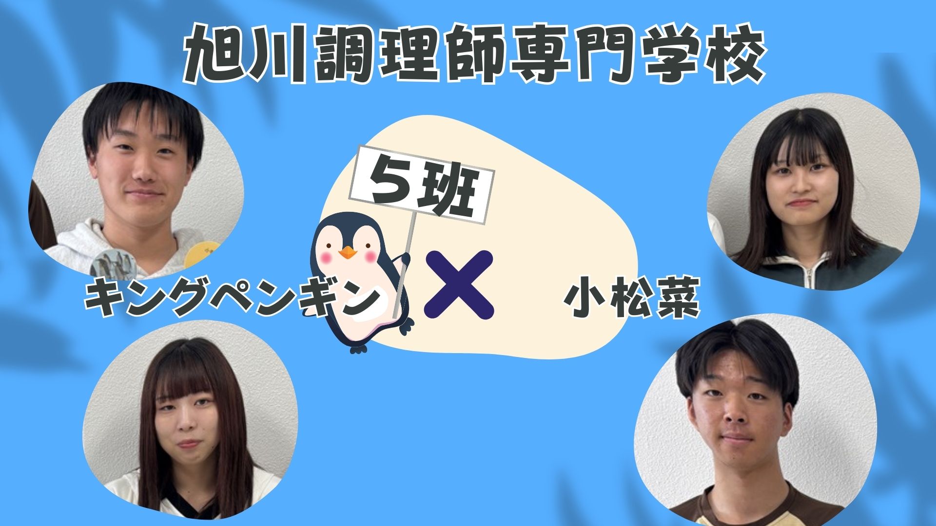 5班意気込み動画サムネイル