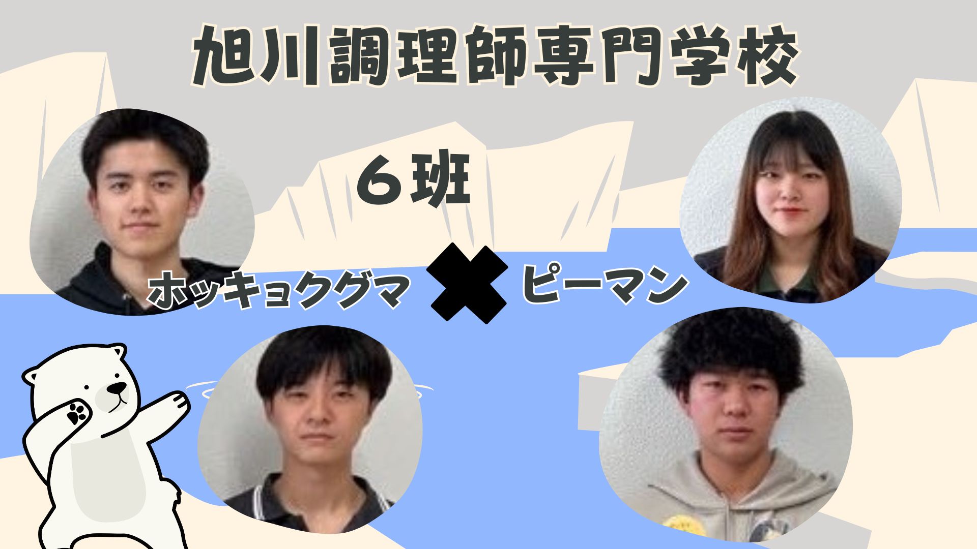 6班意気込み動画