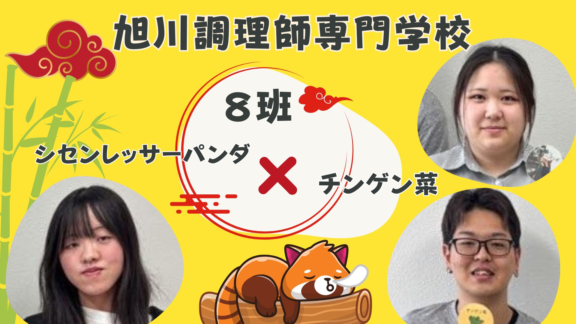 8班意気込み動画