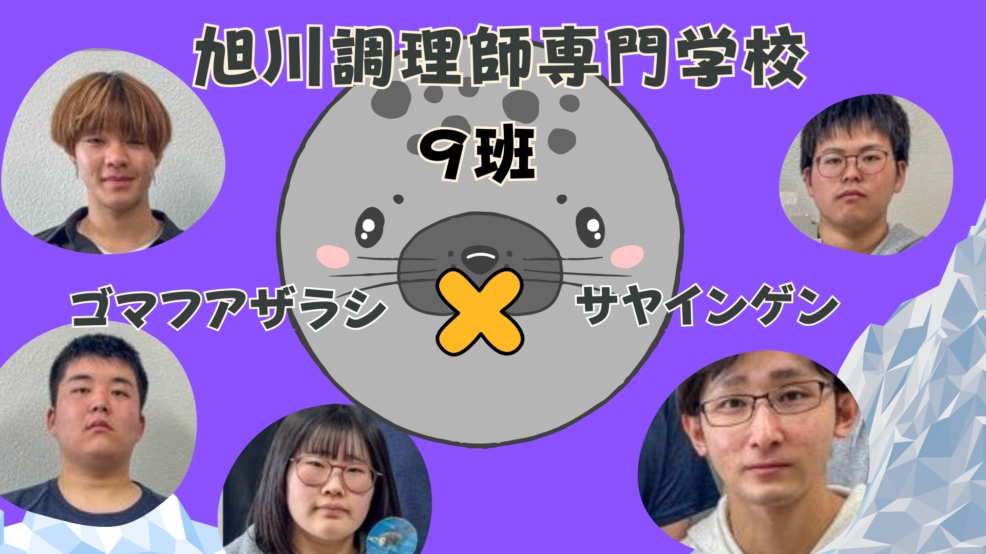 9班意気込み動画サムネイル