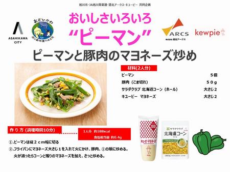 ピーマンレシピ