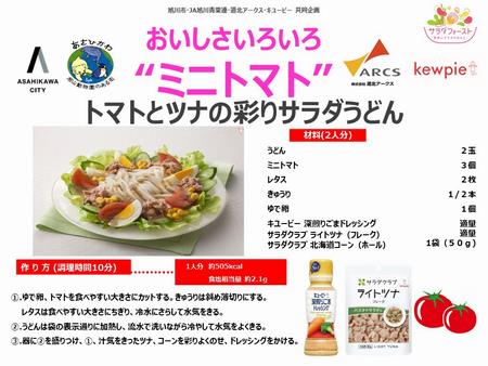 ミニトマトレシピ