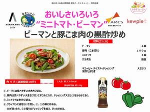 ミニトマトピーマン
