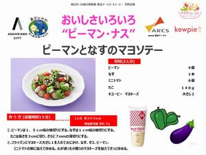 ピーマンナス