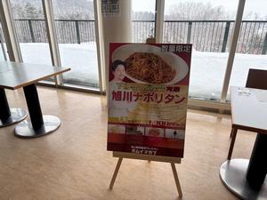 旭川ナポリタン画像