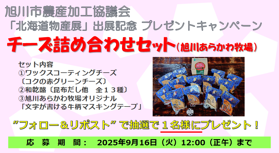 旭川あらかわ牧場