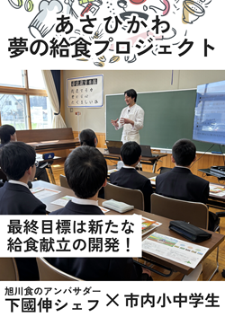 給食PJ