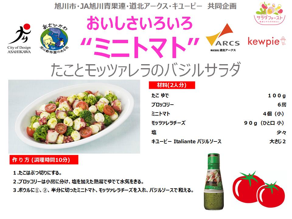 バジルサラダ