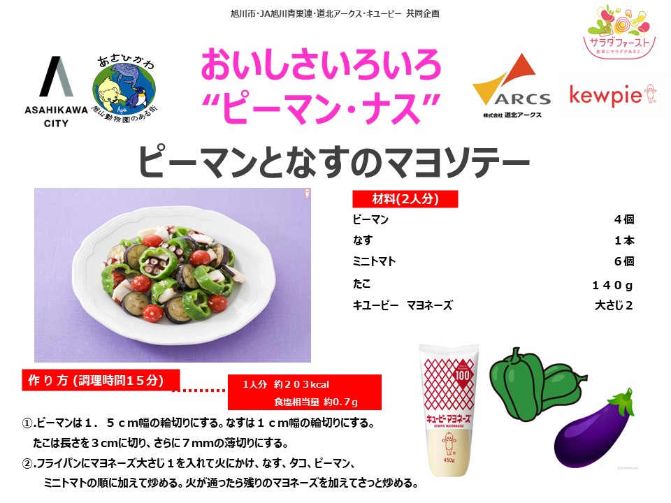 ピーマンナス