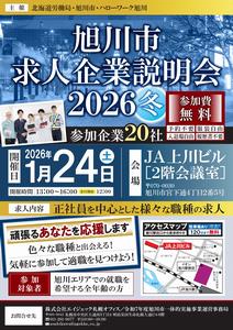 企業説明会2026冬表