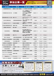 企業説明会2025秋裏