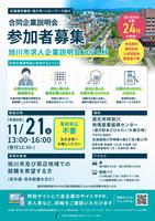求人企業説明会2026秋_表