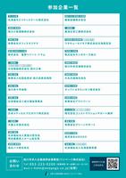 求人企業説明会2026秋_裏