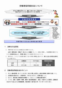 労働者協同組合　厚労省資料