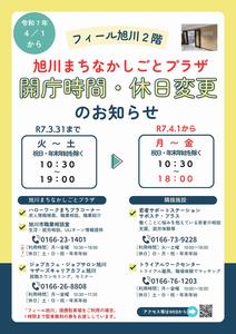 開庁時間・休日変更