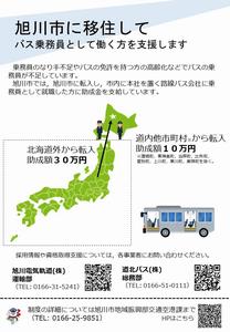 乗務員リーフレット