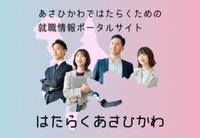 hatarakuasahikawa