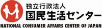国民生活センターホームページリンク