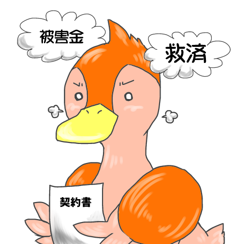 二次被害に遭う可能性大！カモ？