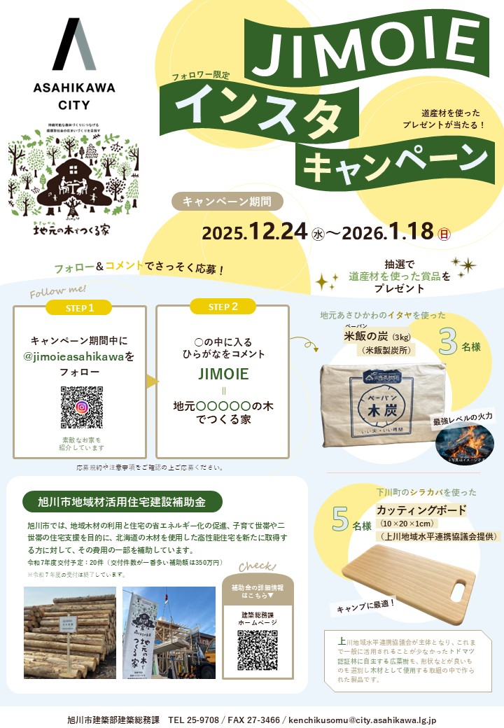 ジモイエインスタキャンペーンチラシ