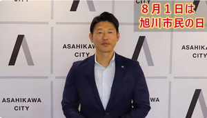 今津市長動画