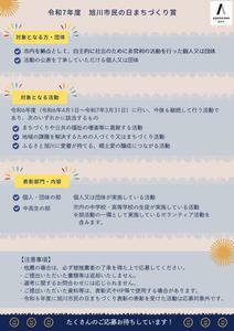 募集要項（裏）