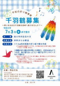 R8平和の折り鶴