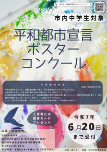 R7平和ポスターコンクール1
