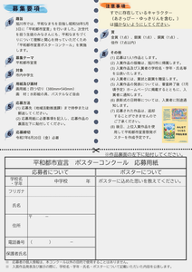 R7平和ポスターコンクール2