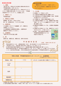 R8平和ポスターコンクール