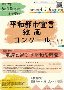 R7平和絵画コンクール1