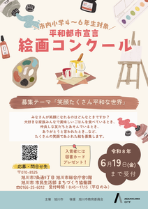 R8平和絵画コンクール1