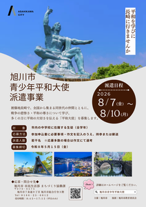 R8平和大使募集ポスター