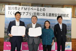 ＦＭりべーるとの協定締結