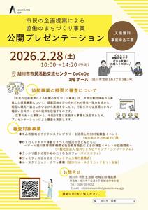 公開プレゼンポスター