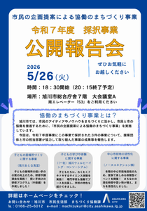 R6採択事業公開報告会ポスター