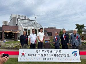 記念花壇披露セレモニー