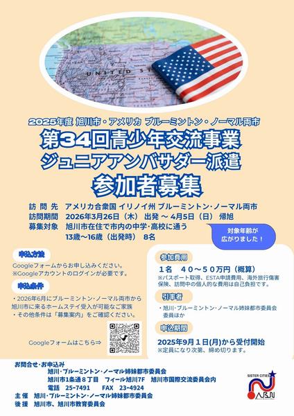 募集チラシ