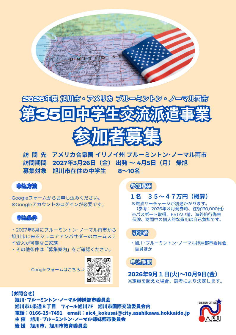 募集チラシ