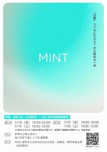 MINTチラシ1