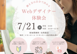 Webデザイナー体験会