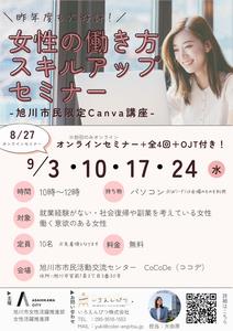 女性の働き方チラシ