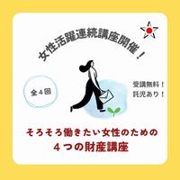 連続講座